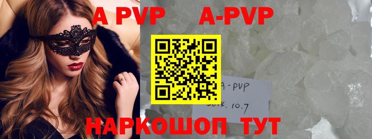 APVP СК  A-PVP VHQ  Новокубанск  A PVP Crystall  Вход с VPN 