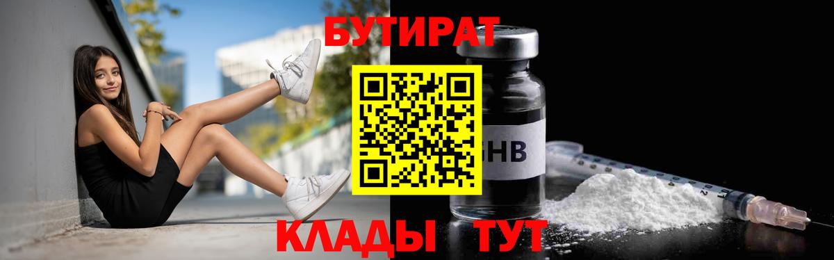 БУТИРАТ  Вход с VPN  Новокубанск  Бутират BDO 