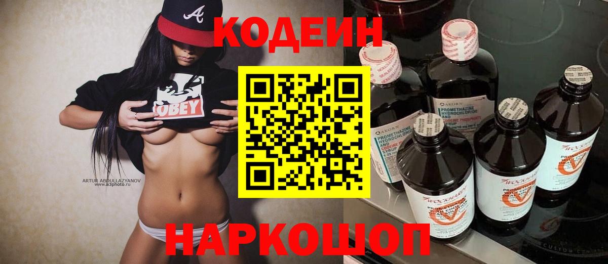 Кодеин напиток Lean (лин)  Вход с VPN  Codein напиток Lean (лин)  Новокубанск 