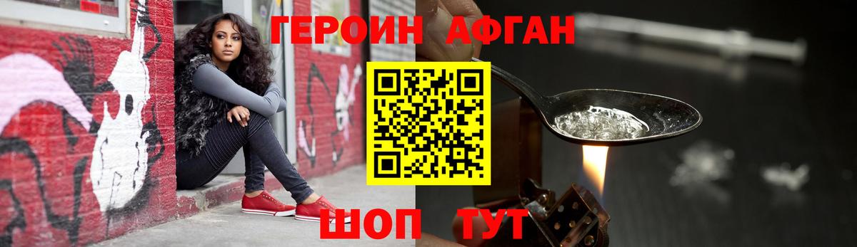 ГЕРОИН герыч  Вход с VPN  Новокубанск 