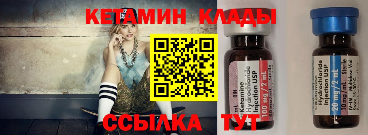 Кетамин VHQ  Кетамин ketamine  Вход с VPN  Новокубанск 