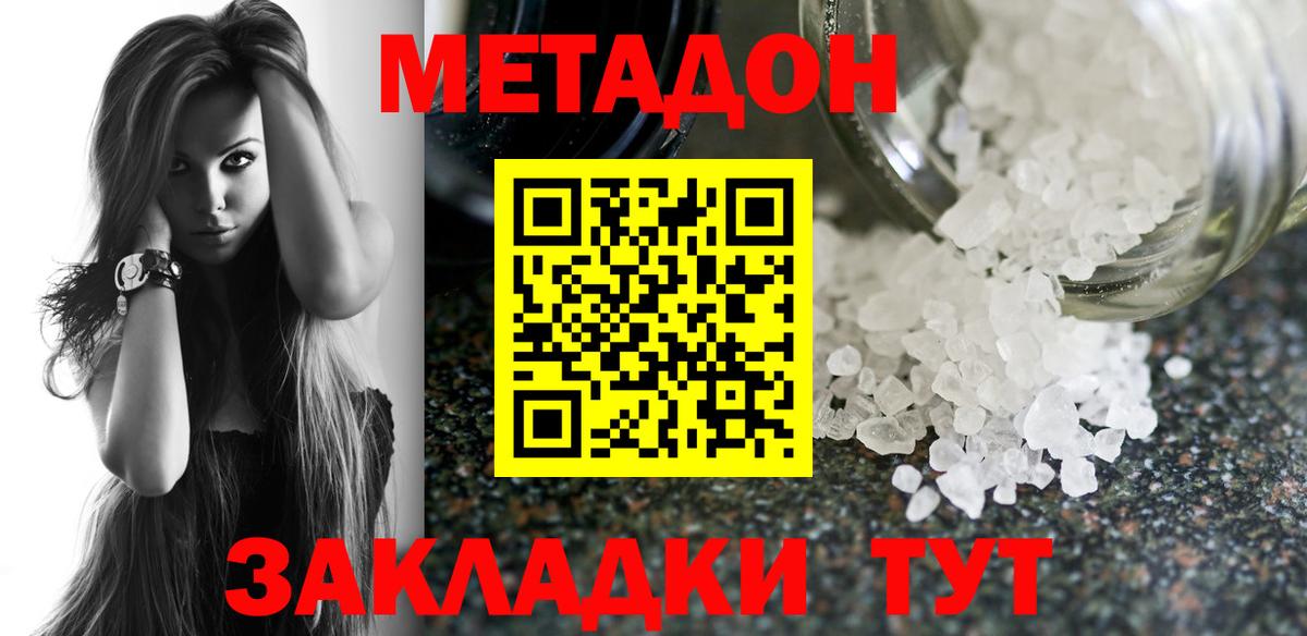 МЕТАДОН methadone Новокубанск