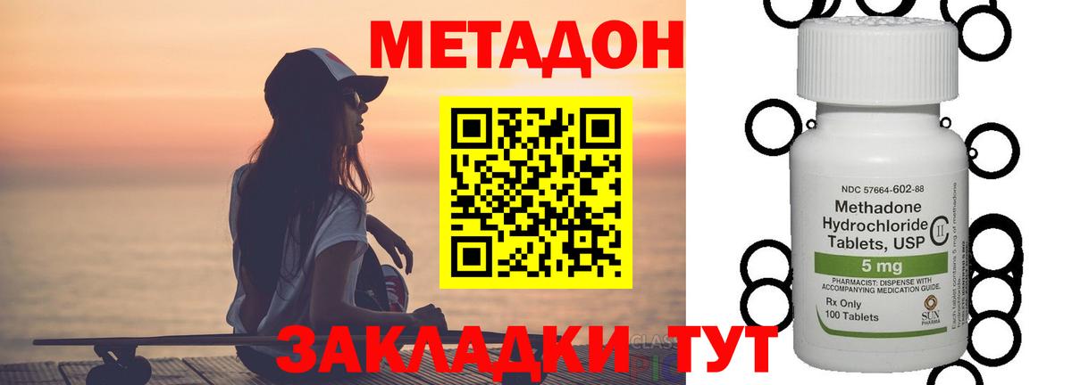 Новокубанск  Метадон белоснежный  Вход с VPN  Метадон methadone 