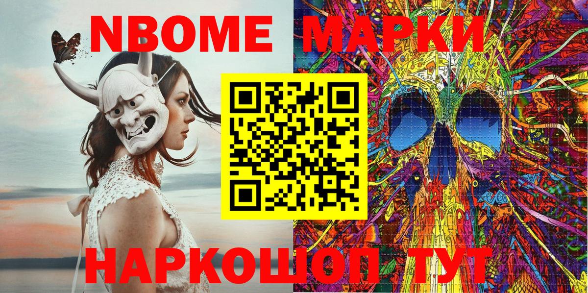 Марки 25I-NBOMe 1,8мг  Марки 25I-NBOMe 1,8мг  Вход с VPN  Наркотические марки  купить   Новокубанск 